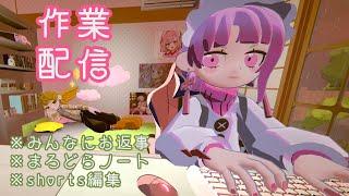 【gogh】ゆらゆら作業。【玉響まいら/#まいらんらいぶ】