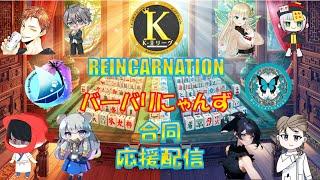 【#K2リーグ 第8節】2026 5/22 K2リーグ REINCARNATION×バーバリにゃんず合同応援配信【個人勢Vtuber　新人Vtuber　麻雀Vtuber】