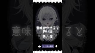 【意味が分かると怖い話】息子の妙な癖【新人Vtuber】#shorts #ホラー #怖い話