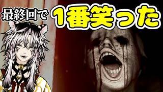 【夜間警備】最終回、怖さより笑いが勝った。