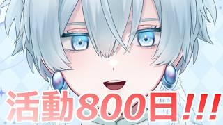 【#雑談】初見様歓迎！活動800日を迎えたぞ～祝ってくれ～い(^_-)-☆【月雪ハクユ】
