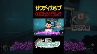 【OW】OWの大会で○○って思われたらどうしよう【標的】#shorts