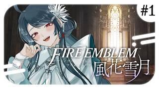 【FE 風花雪月】 #1 - 初めてのFEです【ゲーム配信】