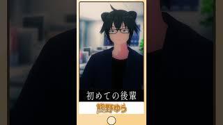 初めての後輩【熊野ゆう】 #vtuber #シチュエーションボイス #上司ボイス #新社会人 #後輩