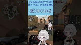 VALORANT初めて二カ月初めての最終ランクマッチ【皇 栞奈バイセクシャルｖTuber】VALORANT配信