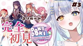 【 ドキドキ文芸部 】みんなで平和に暮らしたいだけなんだ・・・#3【あまねすや/新人VTuber】