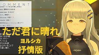 【HACHI】ただ君に晴れ - ヨルシカ【日中字幕內嵌/Vtuber歌枠】