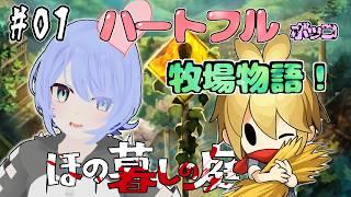 [#ほの暮らしの庭]この見た目でホラゲーなわけ！