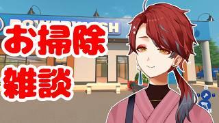 【雑談配信】ごはん食べてお掃除雑談するよ～【初見さん大歓迎】#新人VTuber