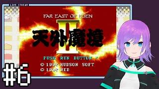 【天外魔境II 卍MARU】#6　2024.12.09ニコ生アーカイブ