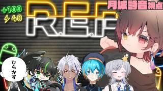 【R.E.P.O.】大型アプデ入ってから初！ w/ソウちゃん みらいちゃん ずはちゃん カルマさん ひらかず【月城詩音】