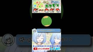 ぽこポケ！このポケモンは誰だ？第4問【ぽこあポケモン】