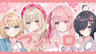 【告知アリ 】お腹いっぱいマシュマロを食べます！【 #新人Vtuber / #すてへる 】