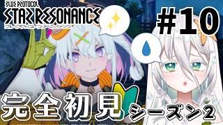 【#ブループロトコル :スターレゾナンス # 10】完全初見攻略🔰シーズン2!ダヤちゃんと鉱山へ向かう…爆弾を投げつけてきた彼女を信用してもいいものか…【海灯めうり/新人vtuber】