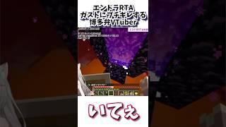 ハードコアエンドラRTA！ガストで事故りブチギレする博多弁VTuber - MINECRAFT