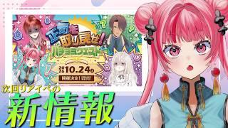 【雑談 】バチクエ新情報！ドリンク試飲もしたよ✨ #雑談  #Vtuber #新人Vtuber