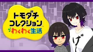 【 #トモコレ 】海外言ってたから住民の様子を見に行く
