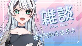 【定期配信】3月の月末配信！お知らせとか学校の話とか・・？