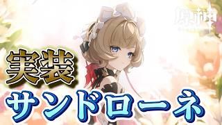 【原神】サンドローネ引くぞ！！！初見歓迎！！