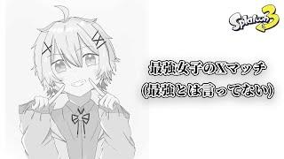 【 #スプラ3 】桜咲くこの季節に私はスプラに全てをかける【 #splatoon3  】 #vtuber #shorts