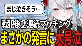 【神回】戦犯後に3連続で同じ味方とマッチング⁉野良からの一言に号泣する新人VTuber