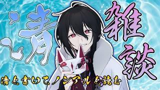 【初見歓迎】珍しく今日は酒を飲んでない私～水を飲む～【9/3新人Vtuber雑談枠】 #shorts #Vtuber #雑談配信
