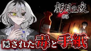 【#ホラゲ実況/#虧月の夜】新しい物証出てきたぞ【ホラー系VTuber】