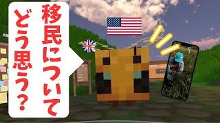 【VRChat】配信してそうなアメリカ人に質問攻めされる（1/3）【英語学習】