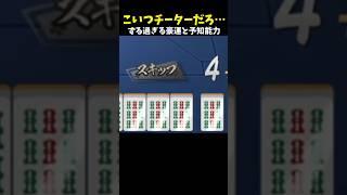 チートレベルの豪運と予知能力がずる過ぎる【雀魂/じゃんたま】#vtuber #川湯れい #雀魂