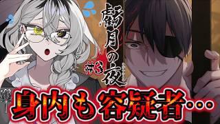 【#ホラゲ実況/#虧月の夜】容疑者が増えました【ホラー系VTuber】