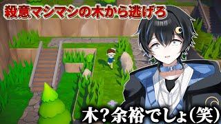 木に邪魔されるらしいよ。しらんけど【Trees Hate You】