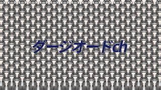 ダージオード のライブ配信