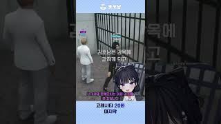고래시티 20화 마지막 #soop #vtuber #버튜버 #gta