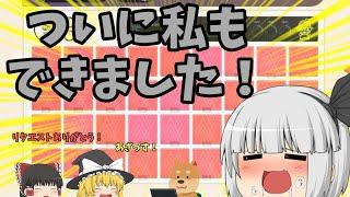 チップ1色染めのリクエストが来たので頑張るみょん!【サイドオーダー】【ゆっくり実況】