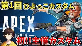 [Apex大会]司馬かけるカスタム！！久々のねぐとおるで出る！！　with ねぐとおる