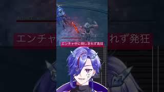 【ELDEN RING】エンチャ中に倒そうとしたら飛び道具撒かれて発狂するシーン #Vtuber #eldenring #エルデンリング