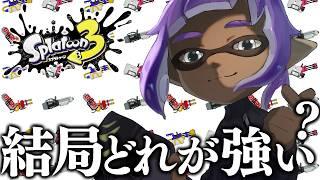 ガチエリア最強スピナーを探すリハビリスピナー使い【スプラトゥーン3】