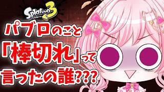 【スプラ3】棒切れ、2000突破の舞💃 #スプラトゥーン3