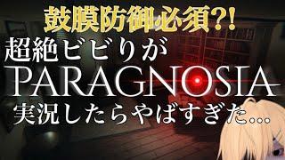 間違い探しホラーゲーム。【PARAGNOSIA】