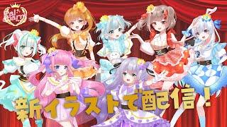 【Palcharm】新イラストでの配信！【歌ってみた】