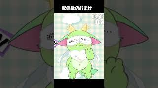 ゲーム配信後のおまけ