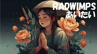 RADWIMPS あいたい こころをこめてcover めいびー