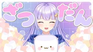 【雑談】いっぱい来たマシュマロに答えていくよ【巡梨にはる/個人勢VTuber】
