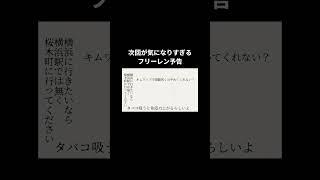 次回が気になりすぎるフリーレン予告