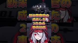 【 #shorts 】新米警察の成長した(?)事件対応がわちゃわちゃすぎた【 #vtuber #gta5 】