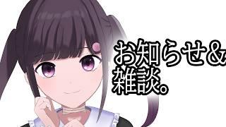 お知らせ＆雑談！   #雑談 #vtuber