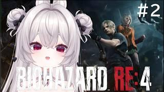 【バイオRE:4】#2　初見　レオン様にまた会える！！　【しゃおたん/新人Vtuber】