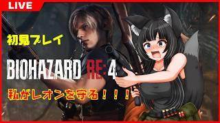 【バイオハザードRE4】成熟したレオンを楽しむ！！【狼月なな】