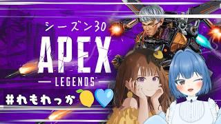 【Apex】れもさん×ろろさんと戦うのだ【れっか🥞】【れも🍋】【ろろ🐰】