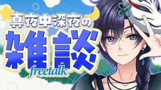 【#雑談 】平日一発目おしゃべる！今週も一緒に盛り上がっていこう！✨ #新人vtuber